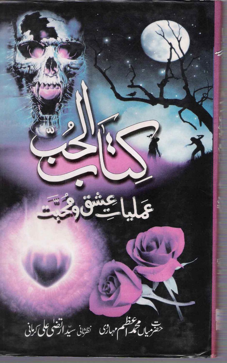 Kitab ul mufradat urdu pdf free download